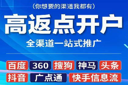 不同行业推广开户费用案例分析